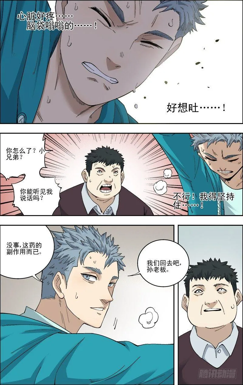 54.搞定孙胖子 第6页