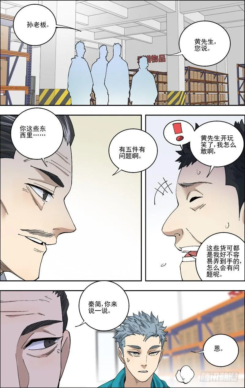54.搞定孙胖子 第8页