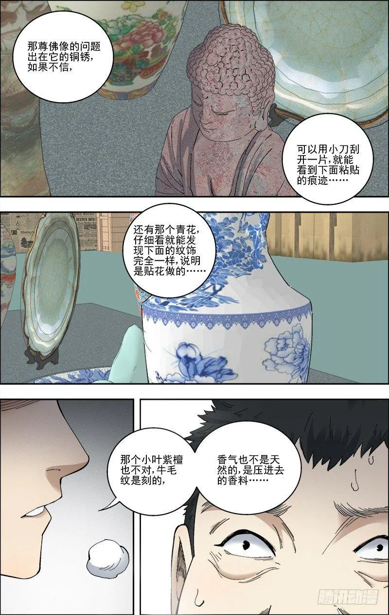54.搞定孙胖子 第9页