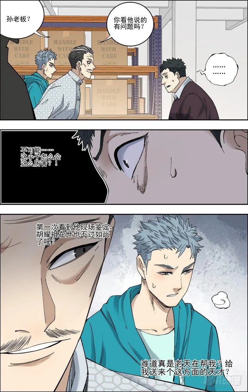54.搞定孙胖子 第10页