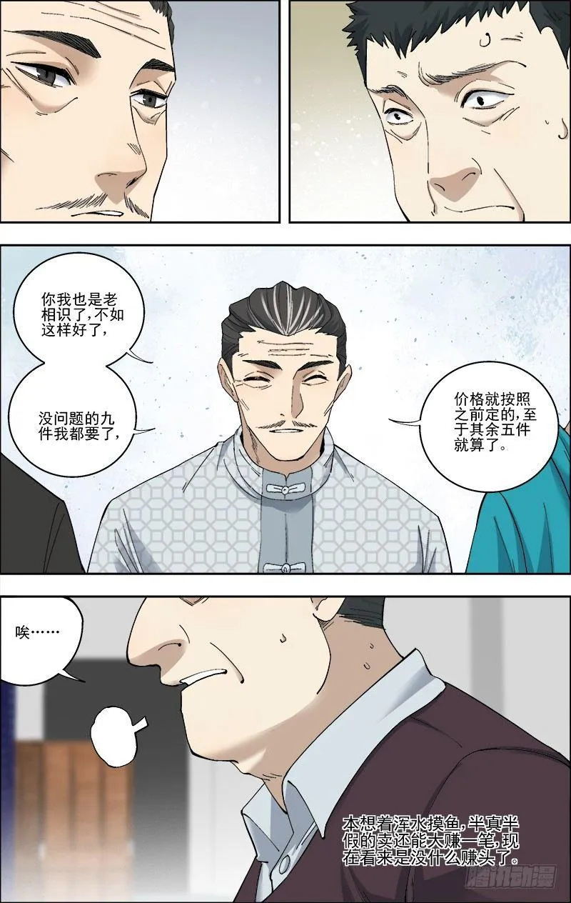 54.搞定孙胖子 第11页