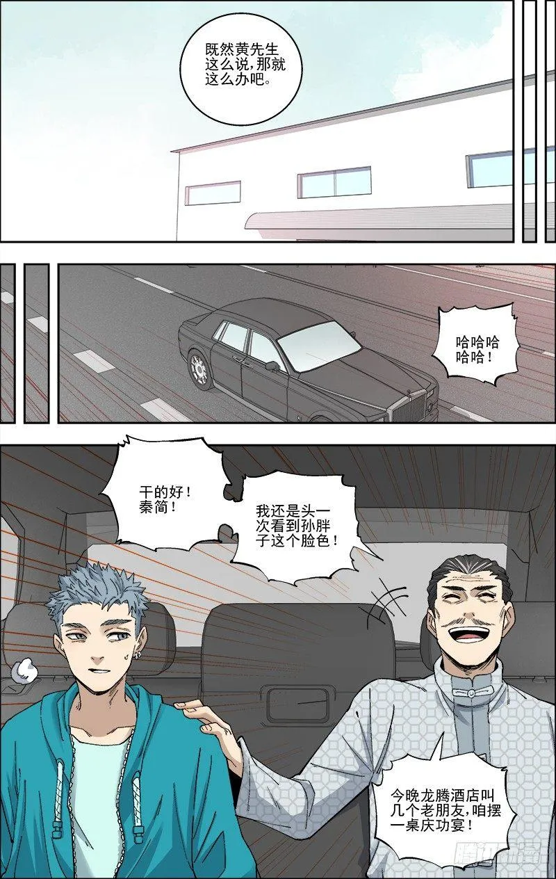 54.搞定孙胖子 第12页