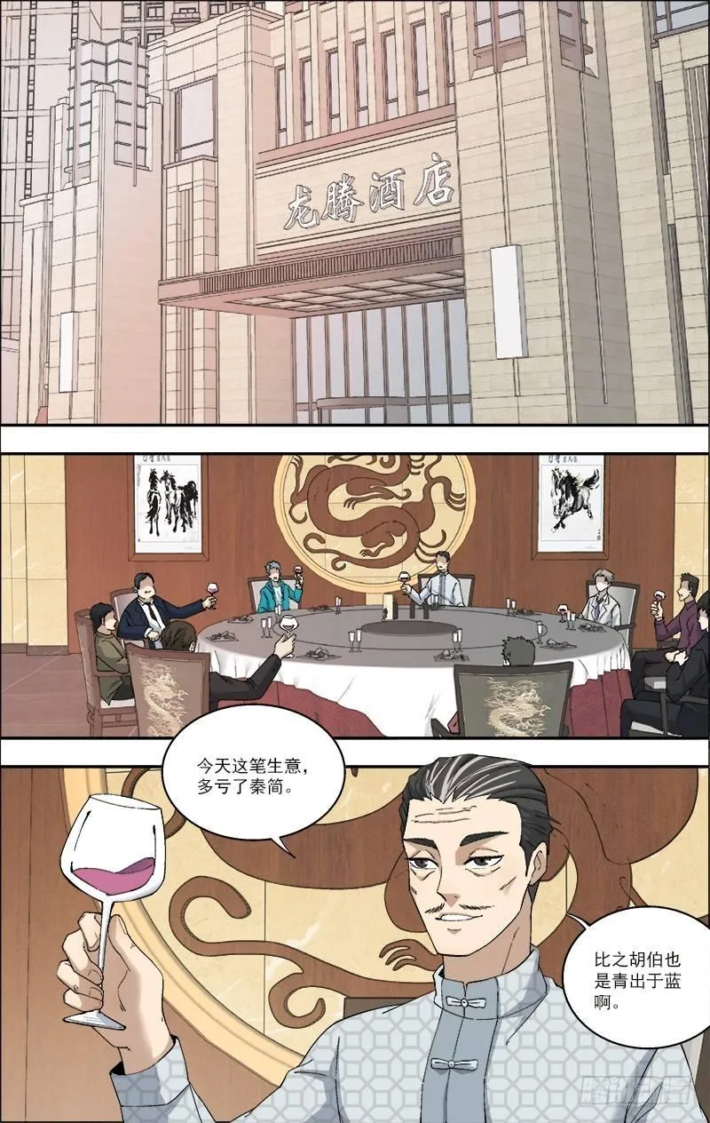 55.饭后余兴 第2页