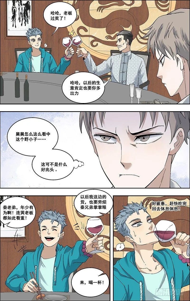 55.饭后余兴 第3页