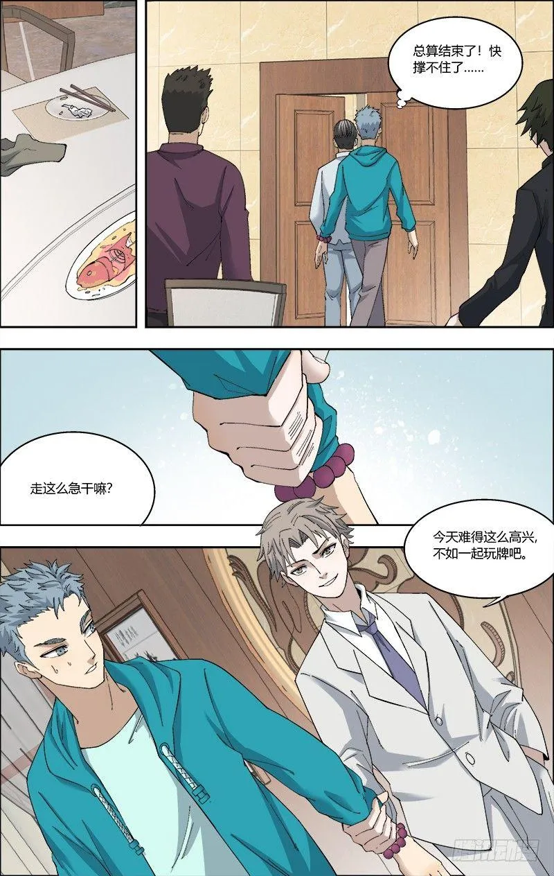 55.饭后余兴 第4页