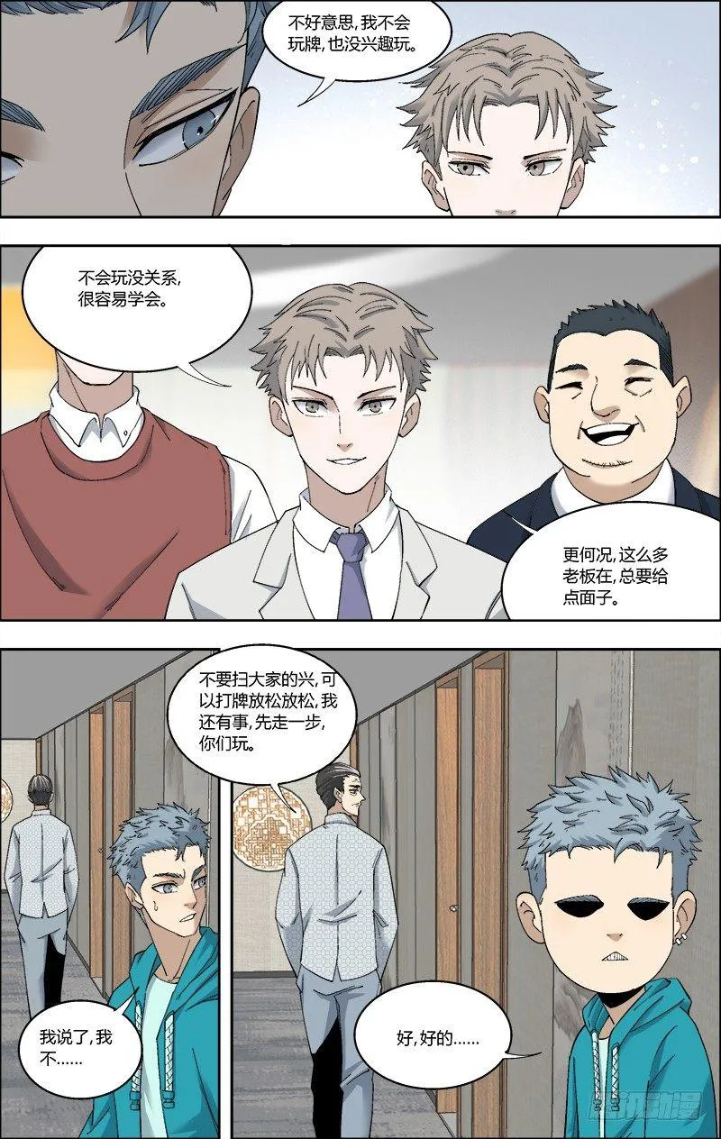 55.饭后余兴 第5页