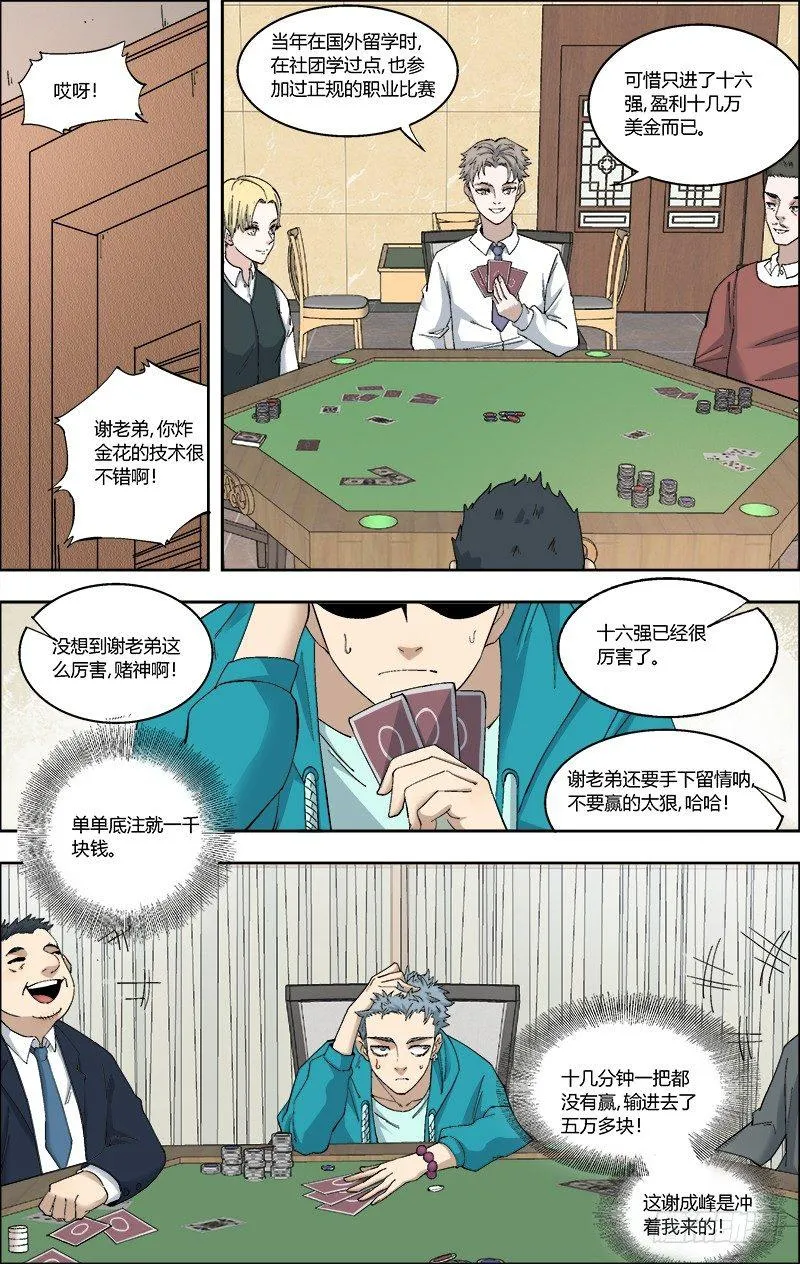 55.饭后余兴 第6页