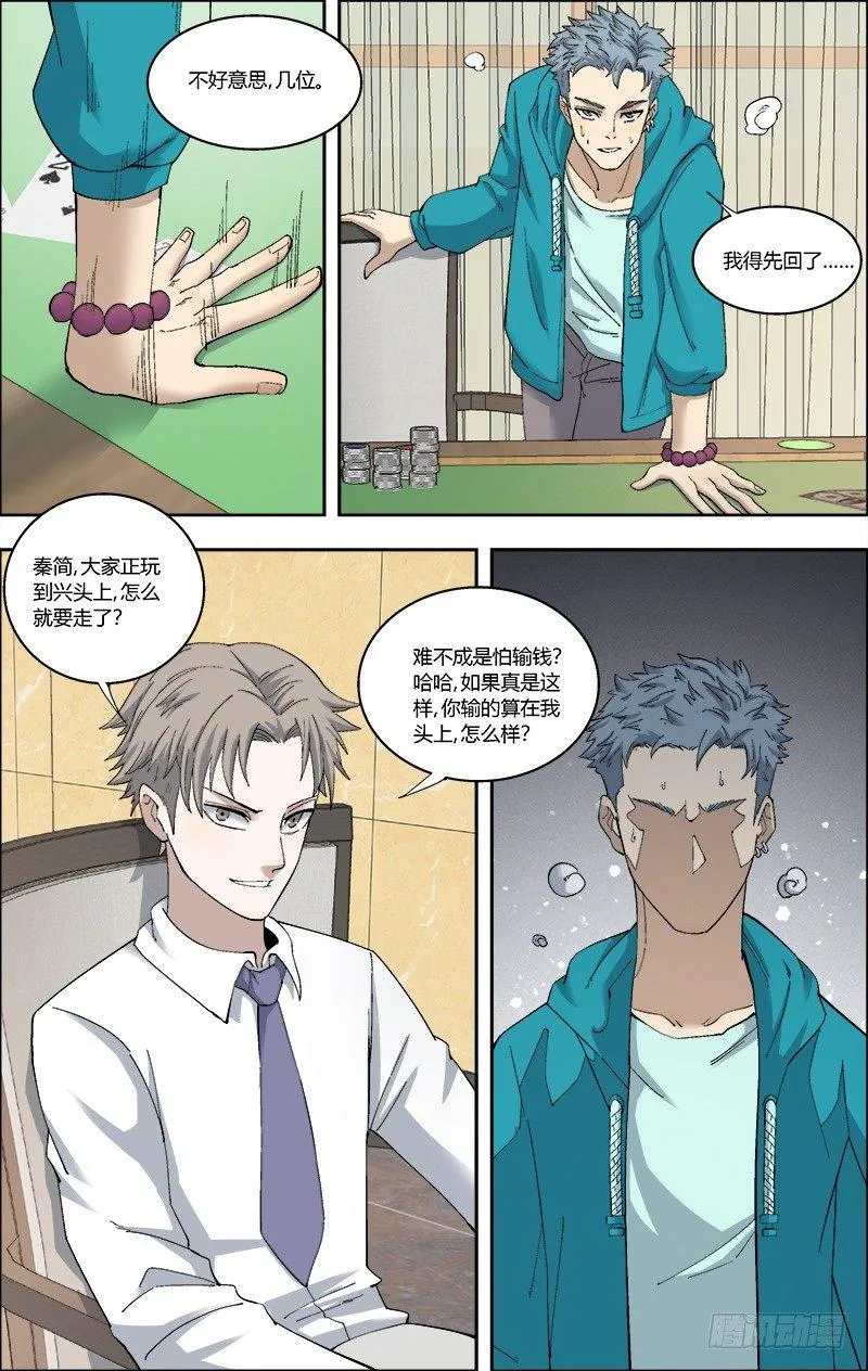 55.饭后余兴 第7页
