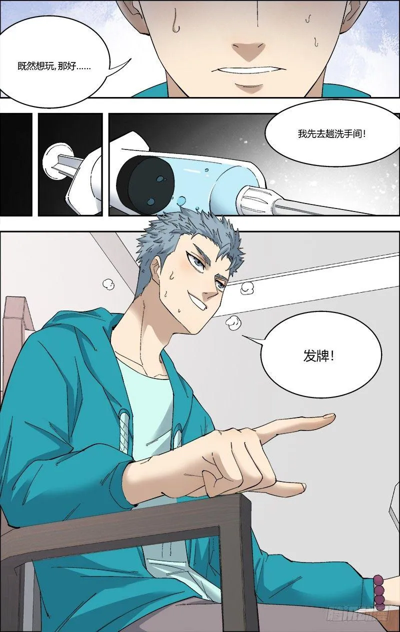 55.饭后余兴 第8页