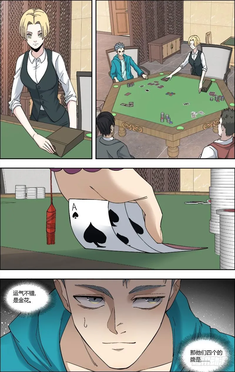 55.饭后余兴 第9页