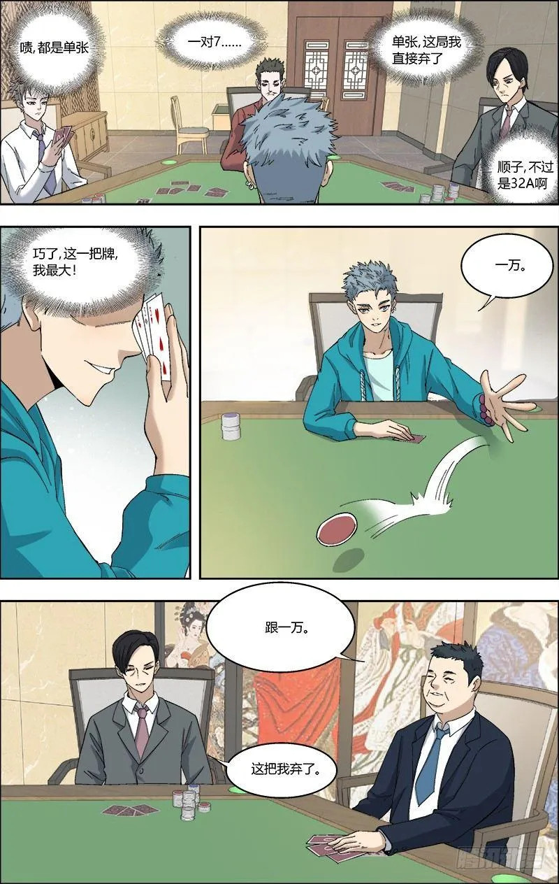 55.饭后余兴 第10页