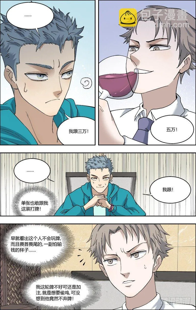 55.饭后余兴 第12页
