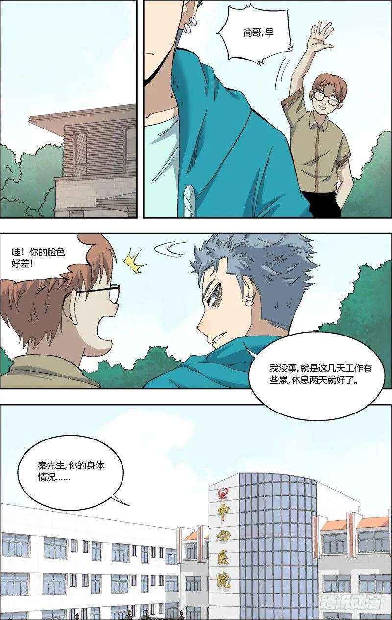 56.二十岁的人六十岁的心 第11页
