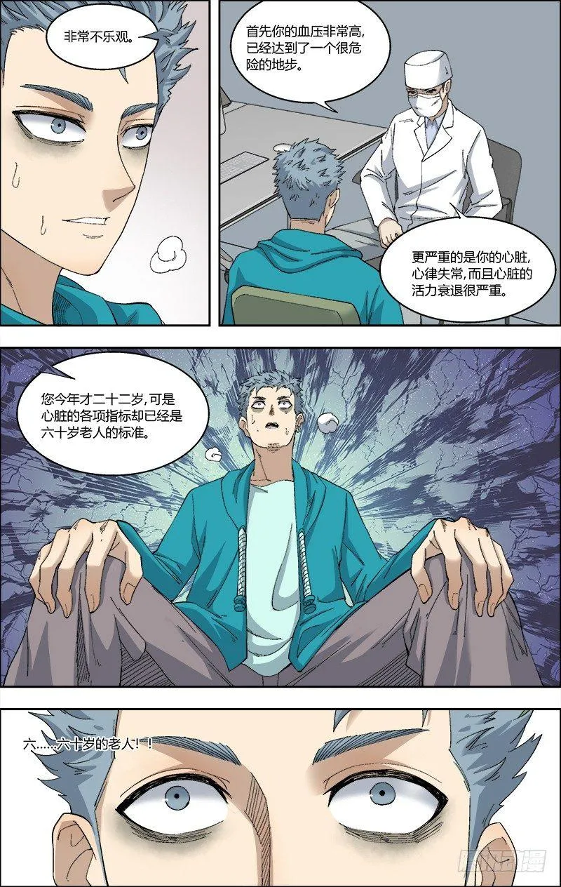 56.二十岁的人六十岁的心 第12页