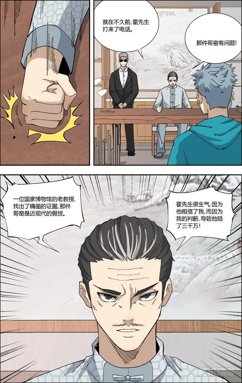 58.失败的后果 第3页
