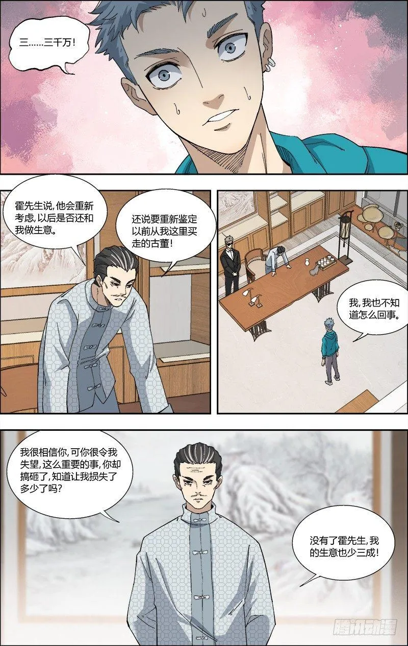 58.失败的后果 第4页