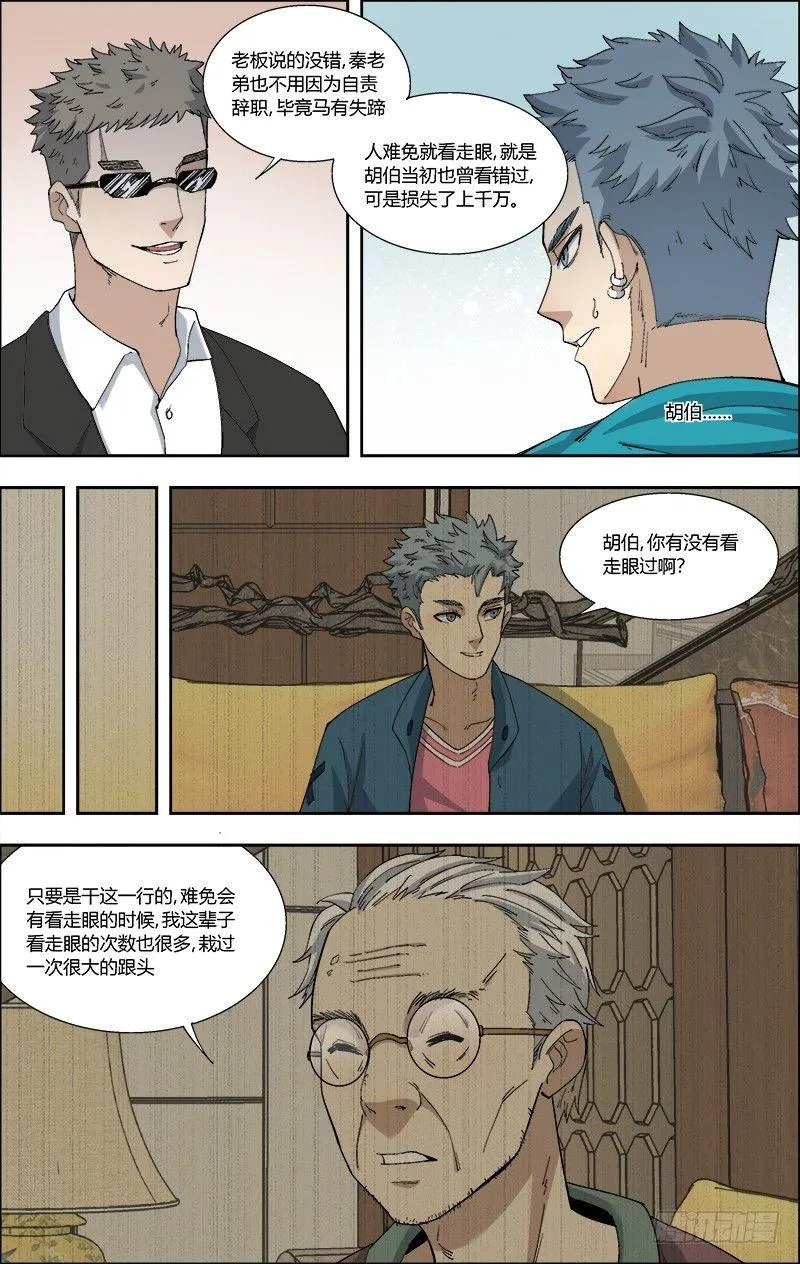 58.失败的后果 第7页
