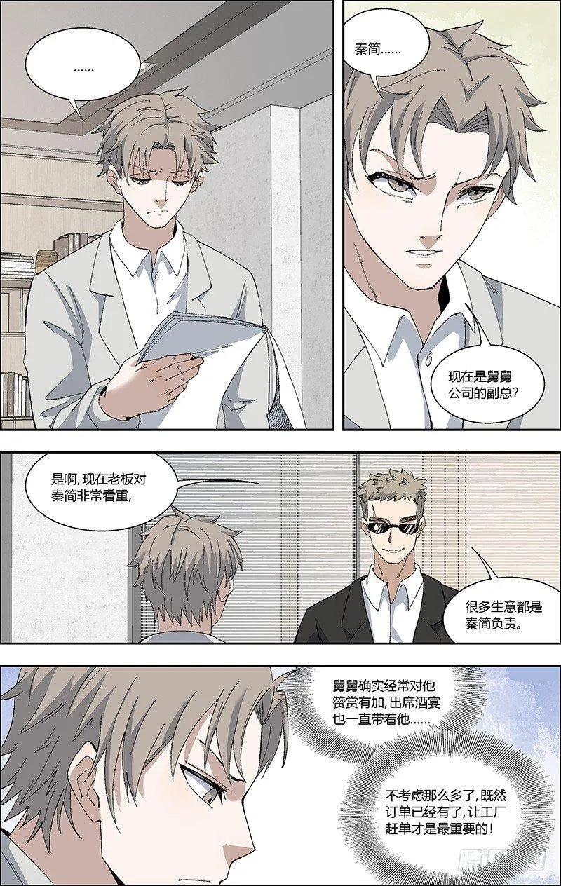 60.醒悟 第5页
