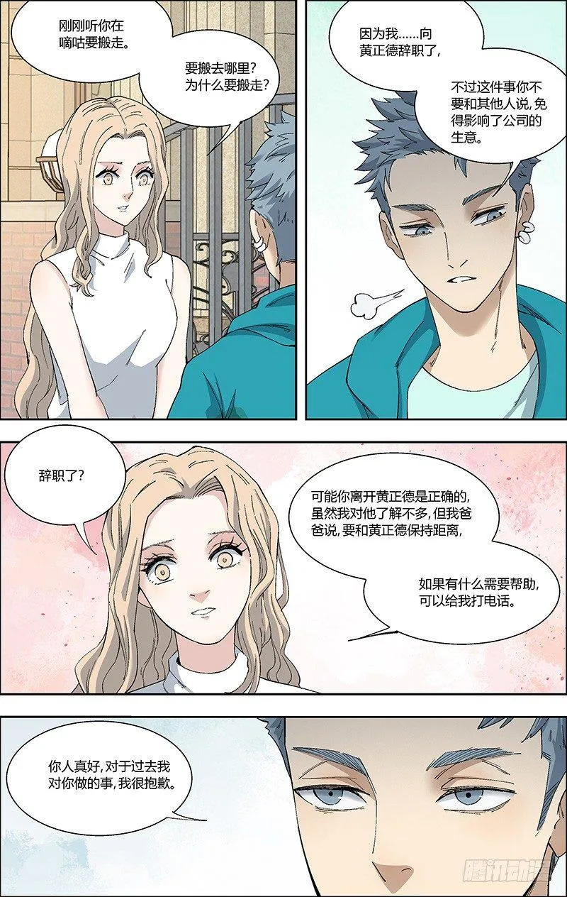 60.醒悟 第8页