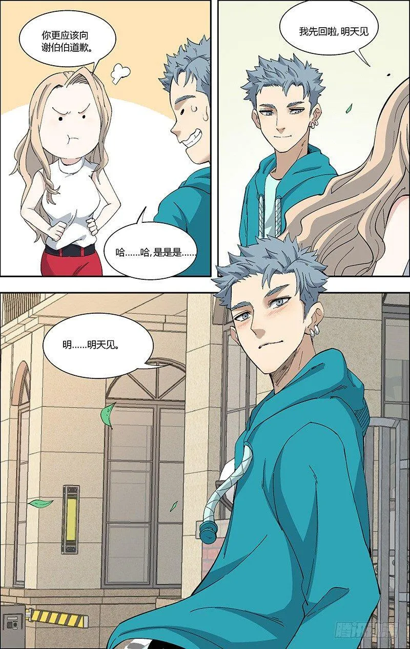 60.醒悟 第9页