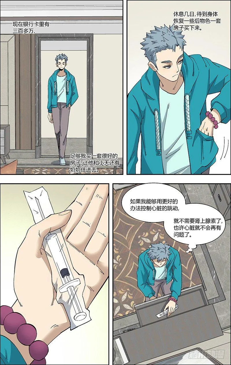 60.醒悟 第10页
