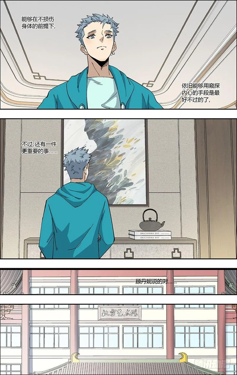 60.醒悟 第11页