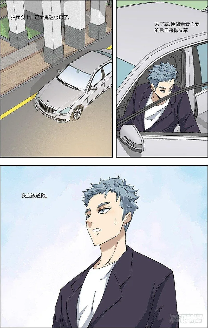 60.醒悟 第12页