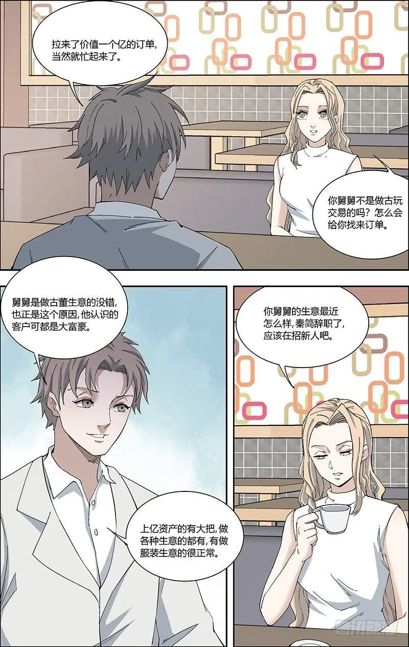 61.中计？ 第5页