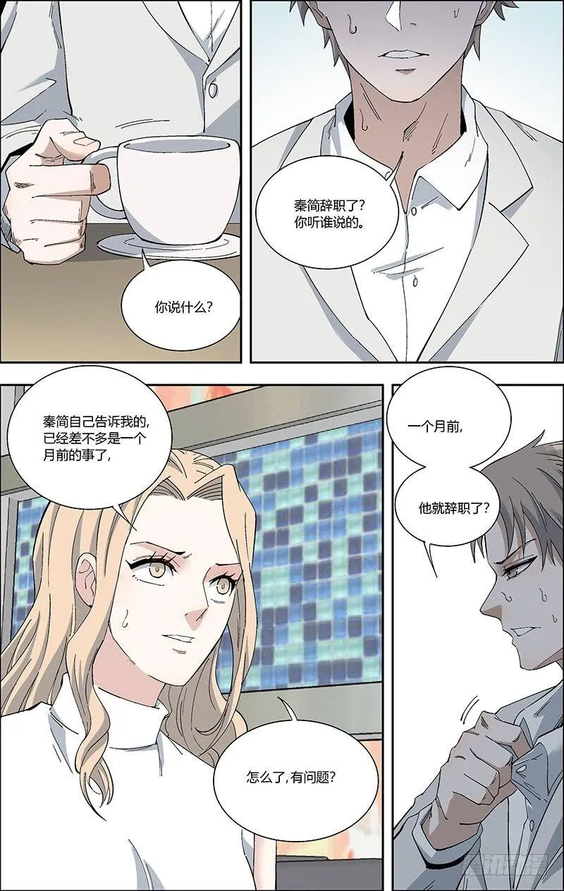 61.中计？ 第6页