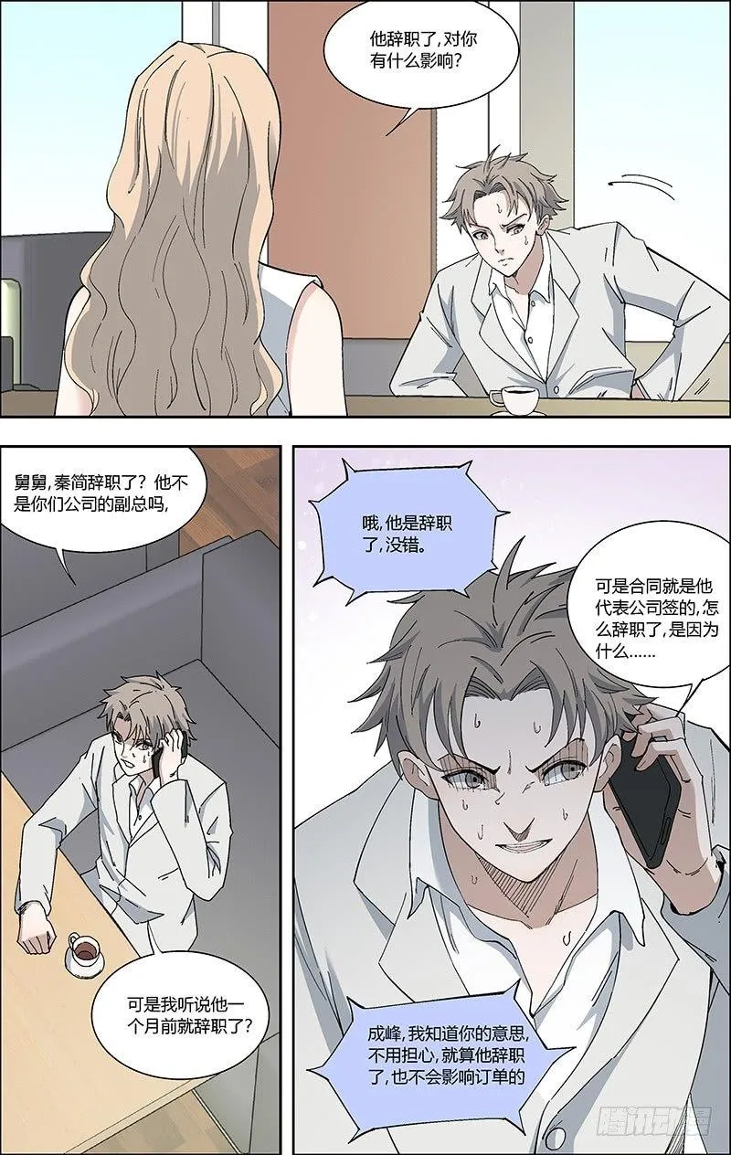 61.中计？ 第7页