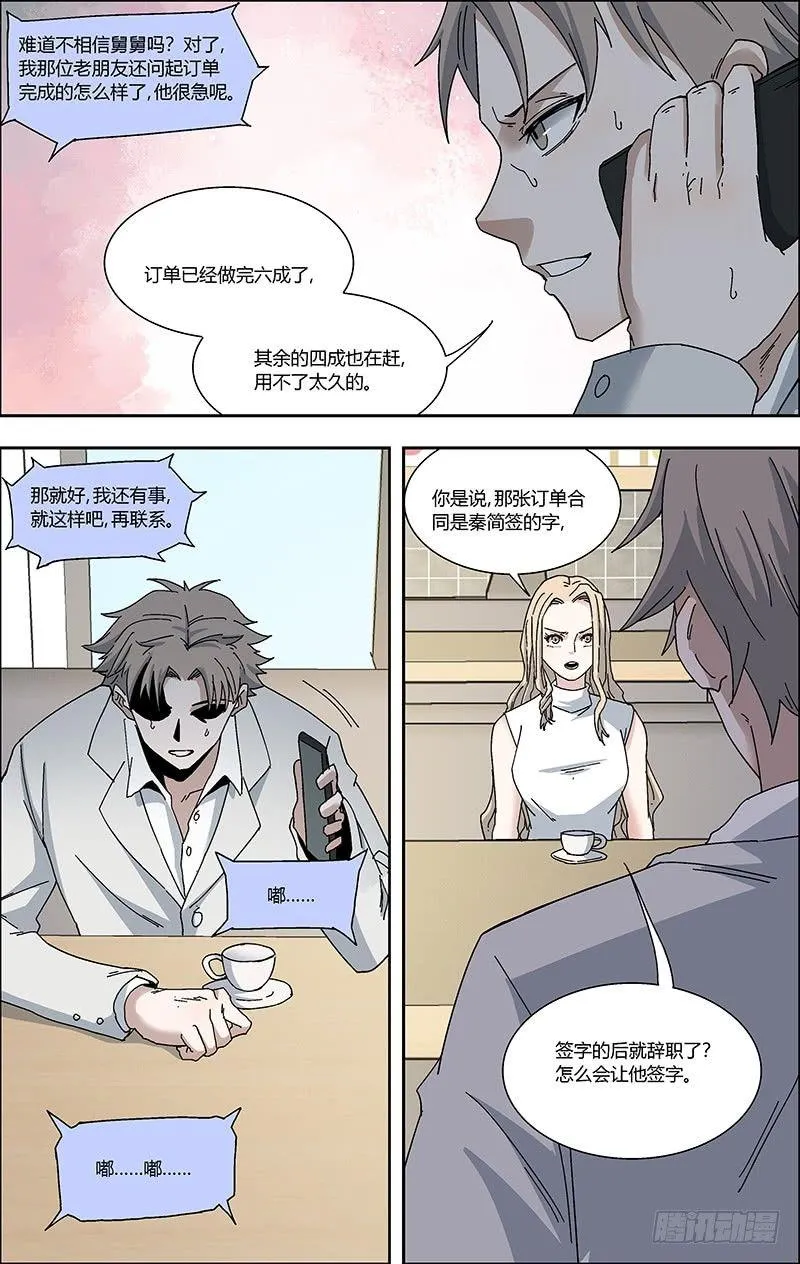 61.中计？ 第8页