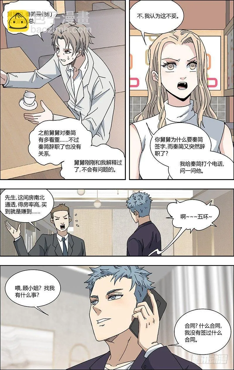 61.中计？ 第9页