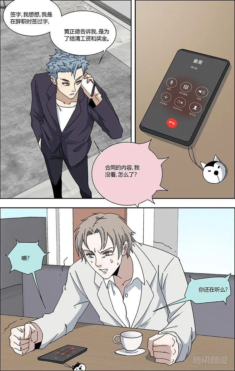 61.中计？ 第10页