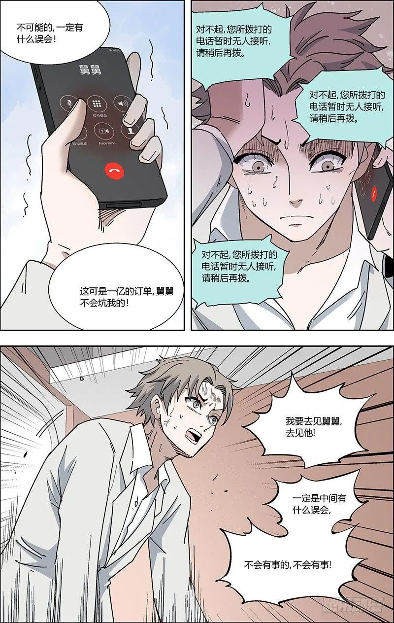 61.中计？ 第11页