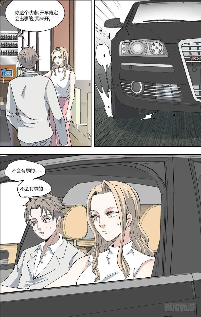 61.中计？ 第12页