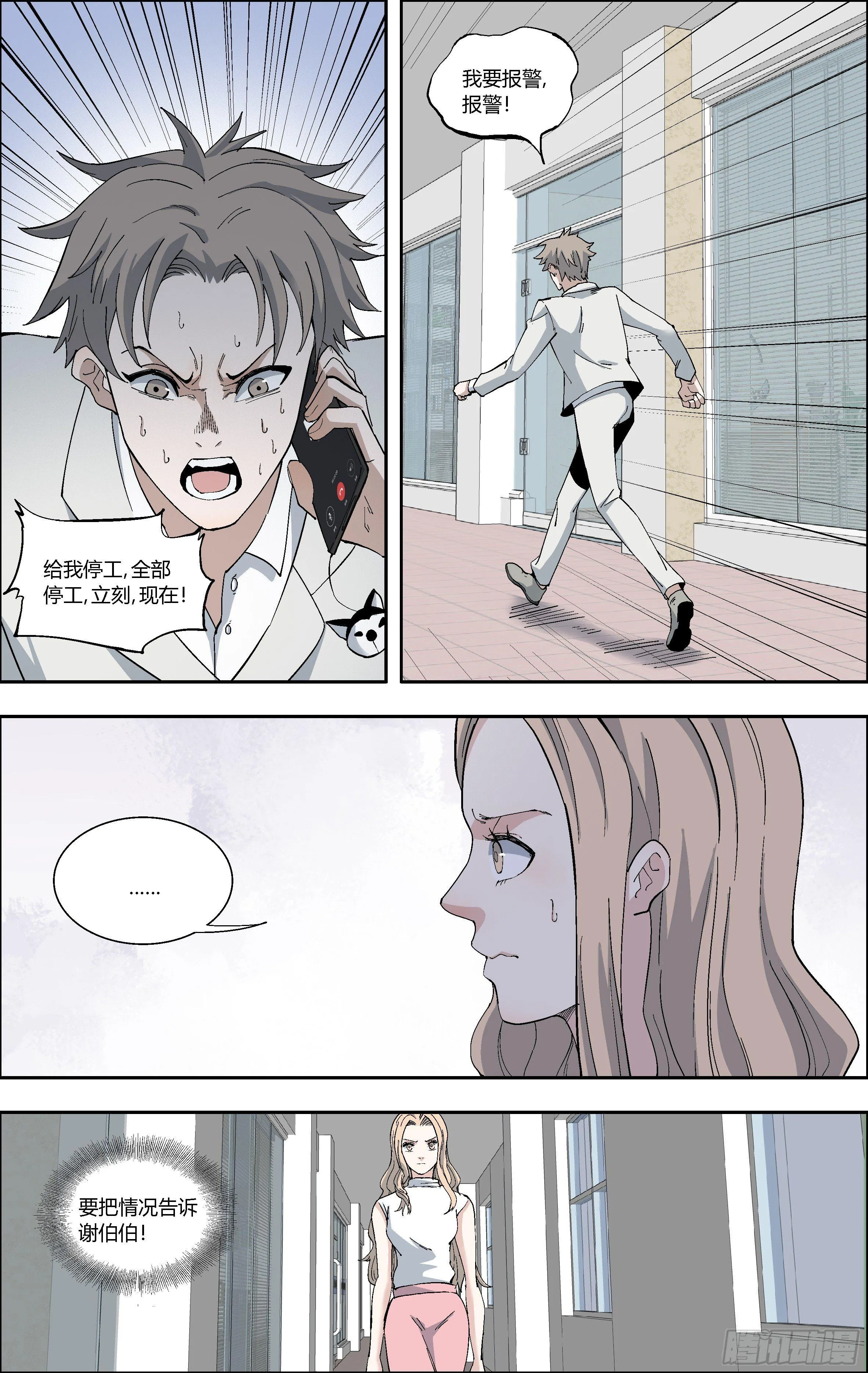 62.入狱 第3页