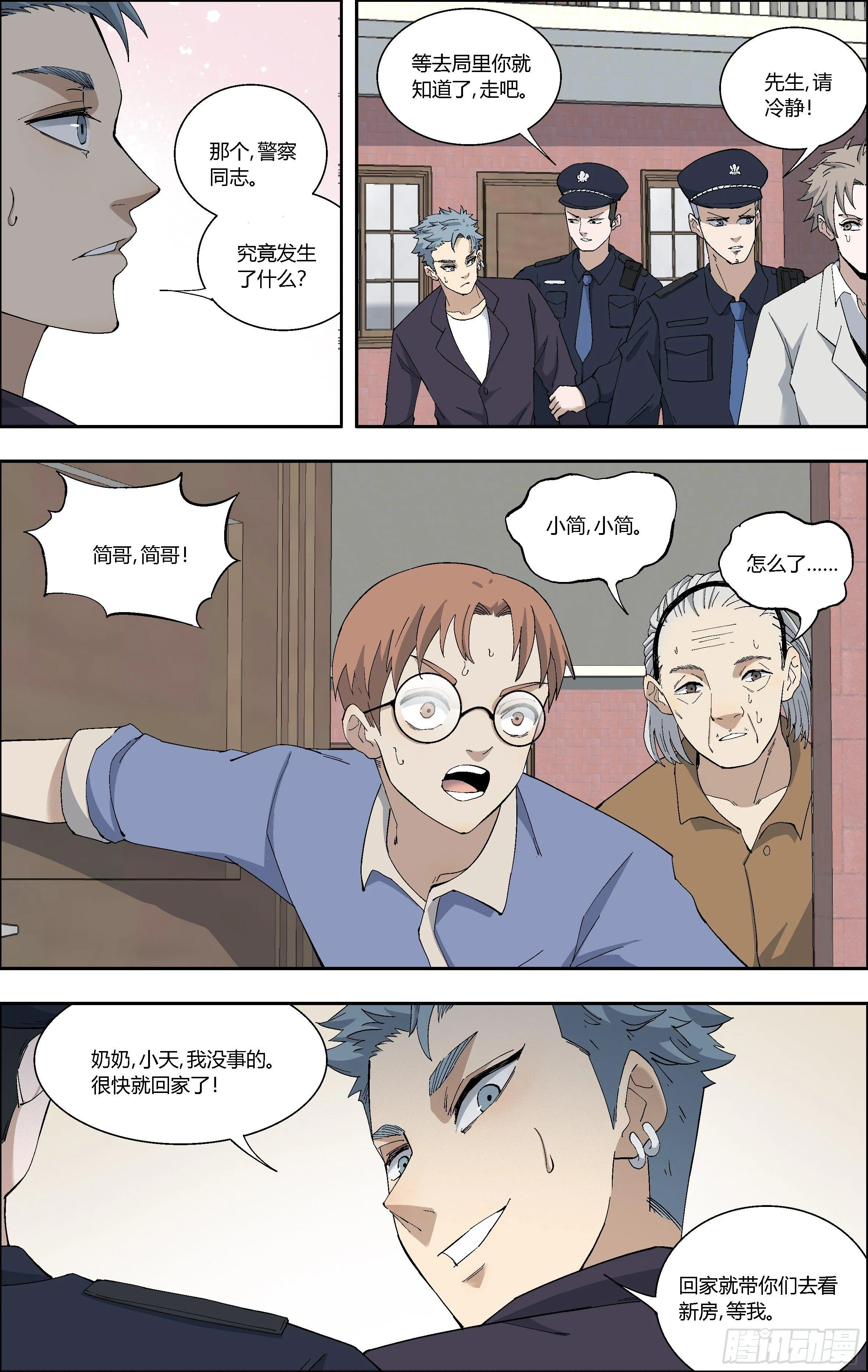 62.入狱 第8页