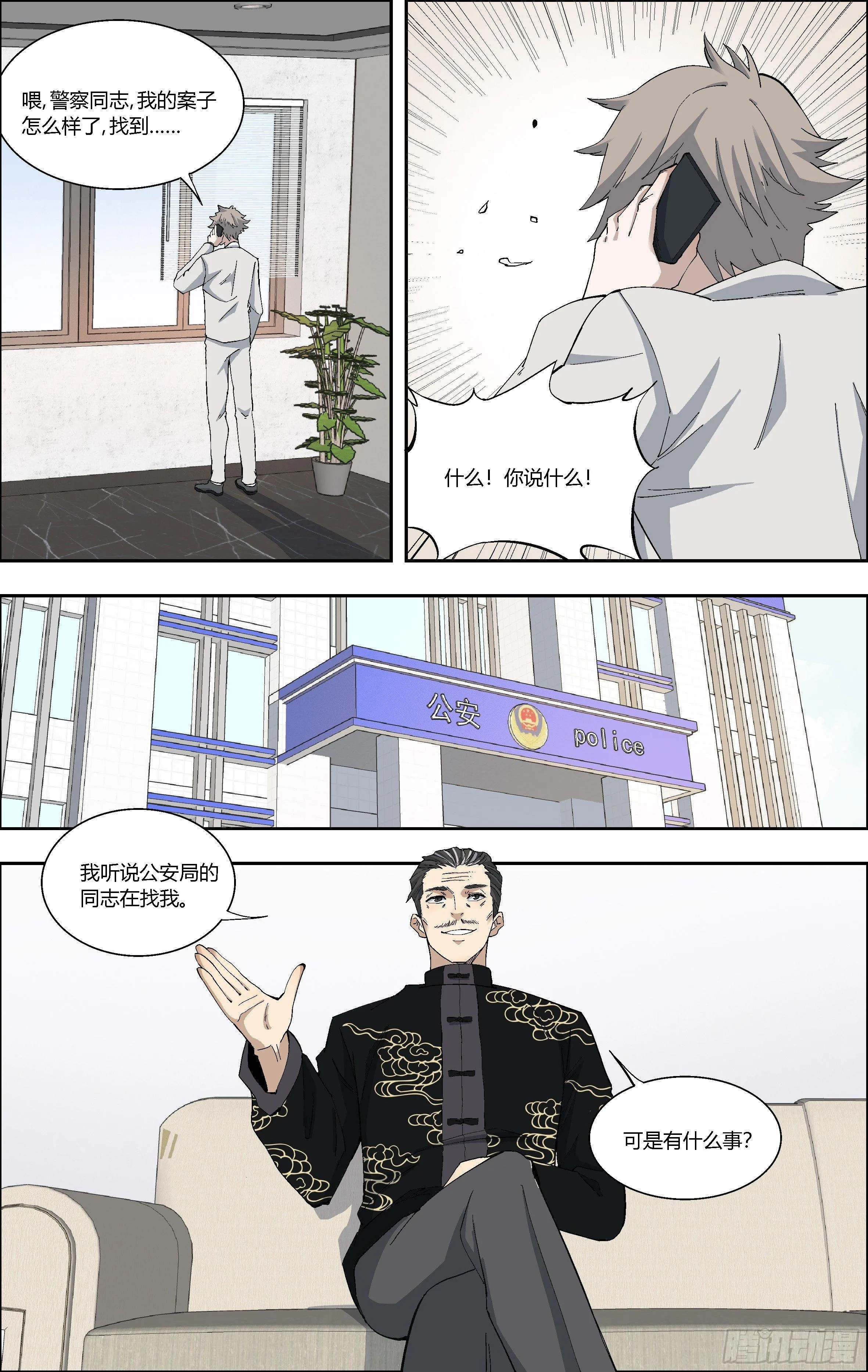 63.黄正德的阴谋 第2页