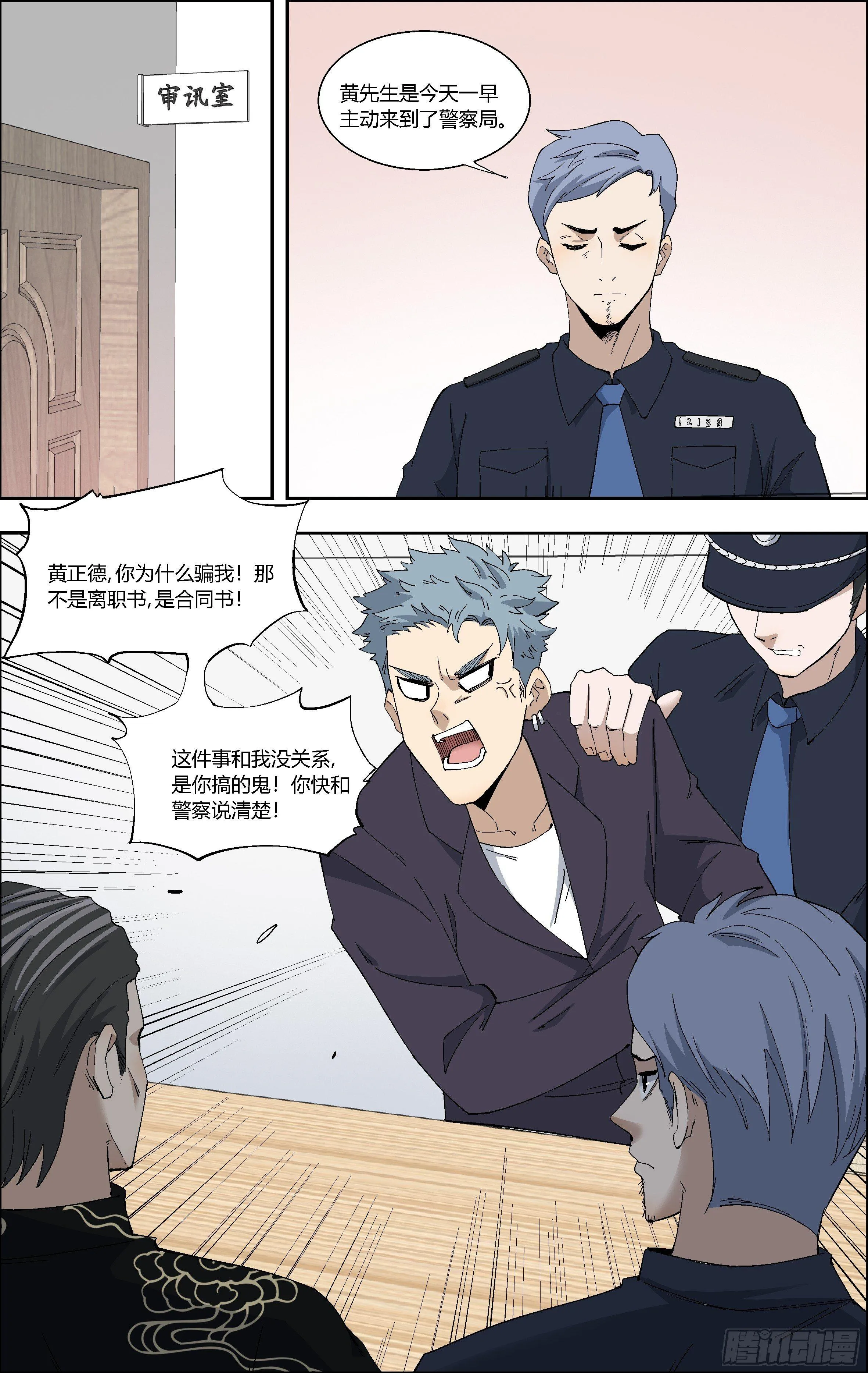 63.黄正德的阴谋 第3页