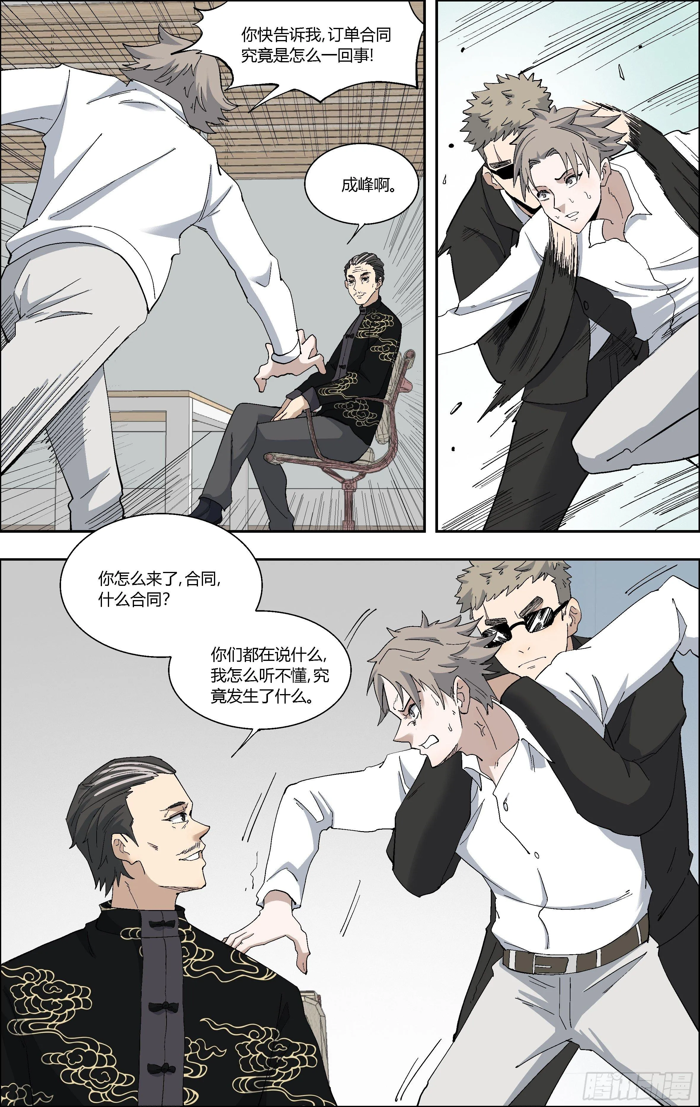 63.黄正德的阴谋 第5页