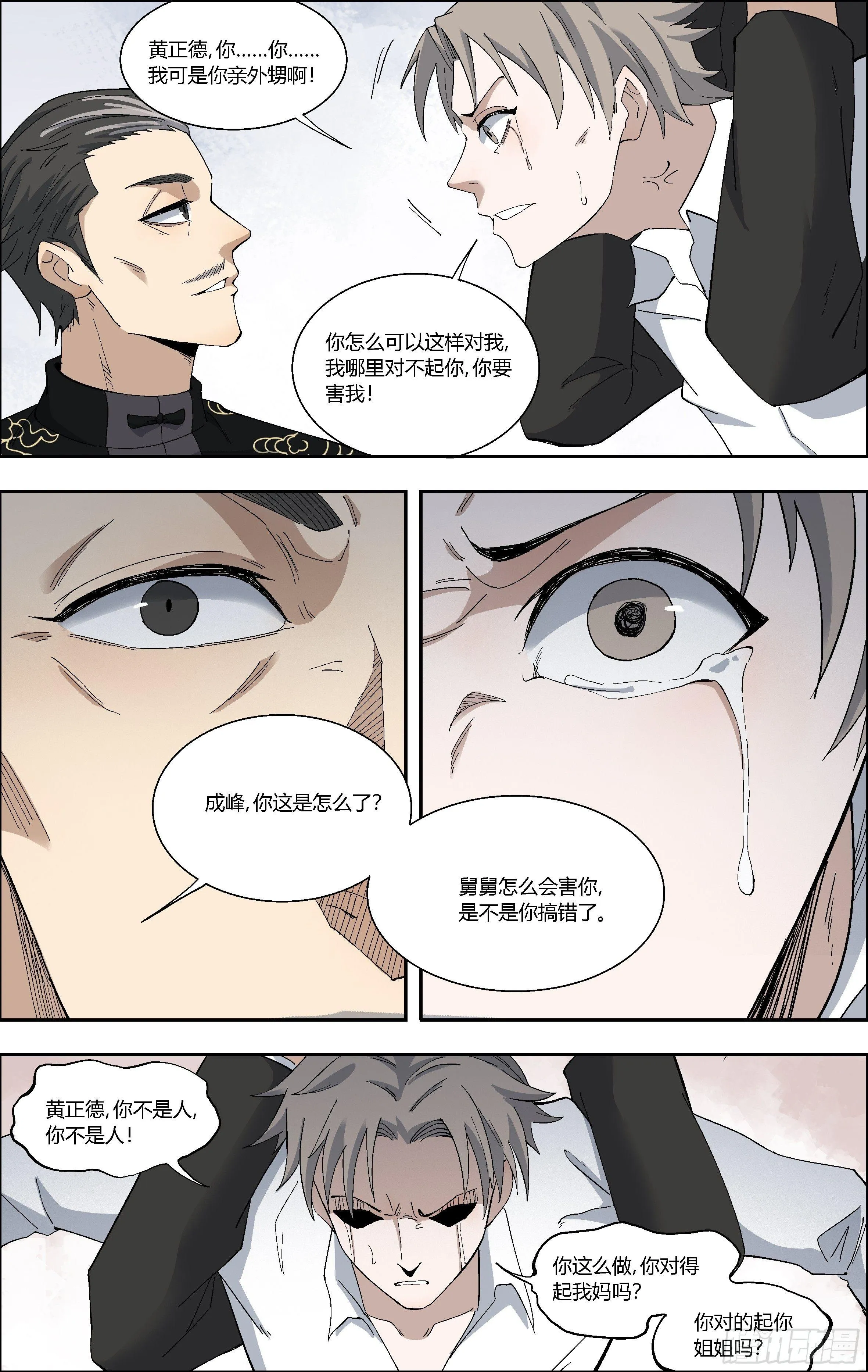 63.黄正德的阴谋 第6页
