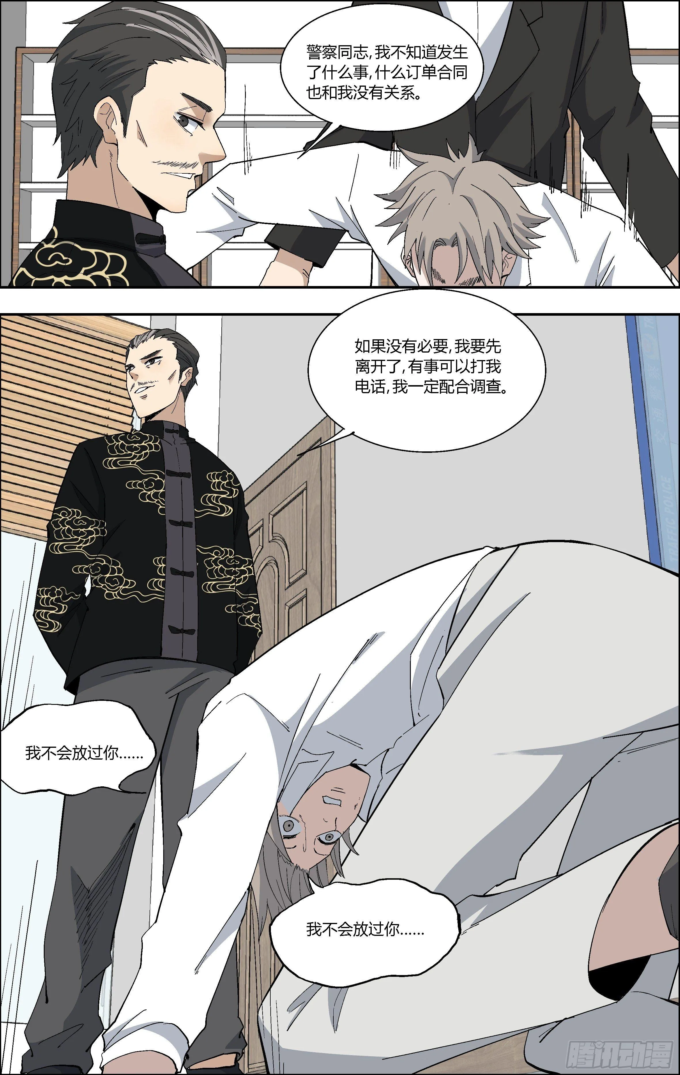 63.黄正德的阴谋 第7页
