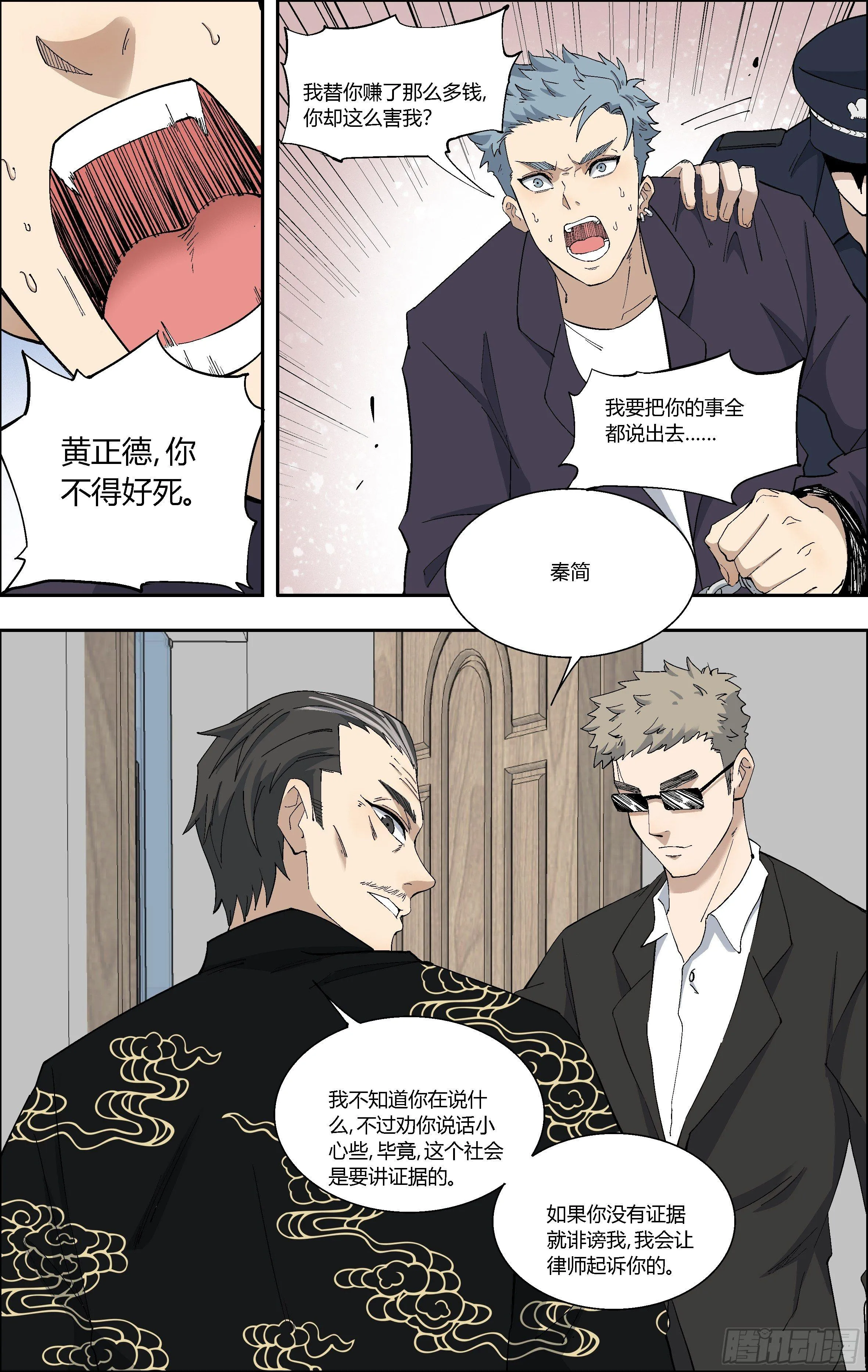 63.黄正德的阴谋 第8页