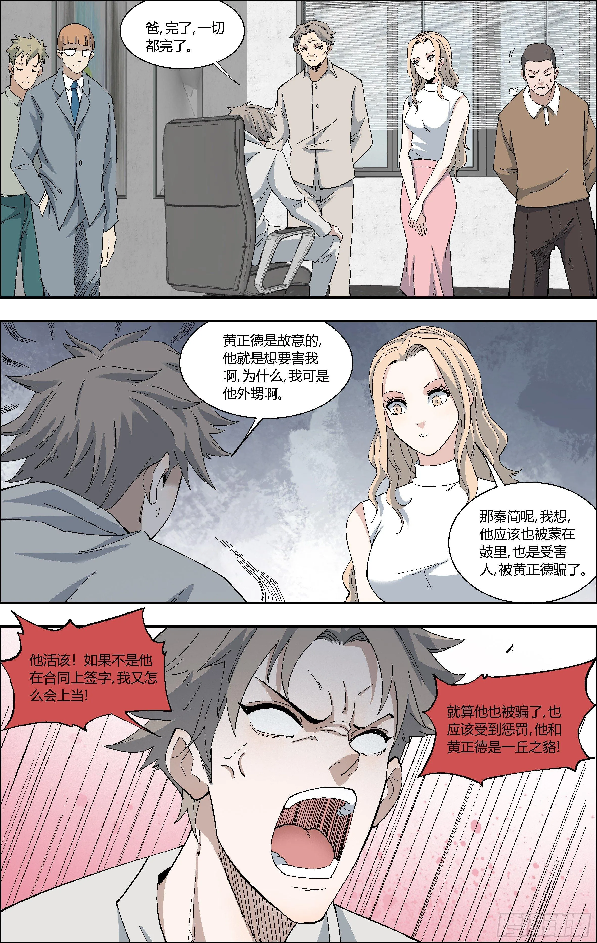 63.黄正德的阴谋 第11页