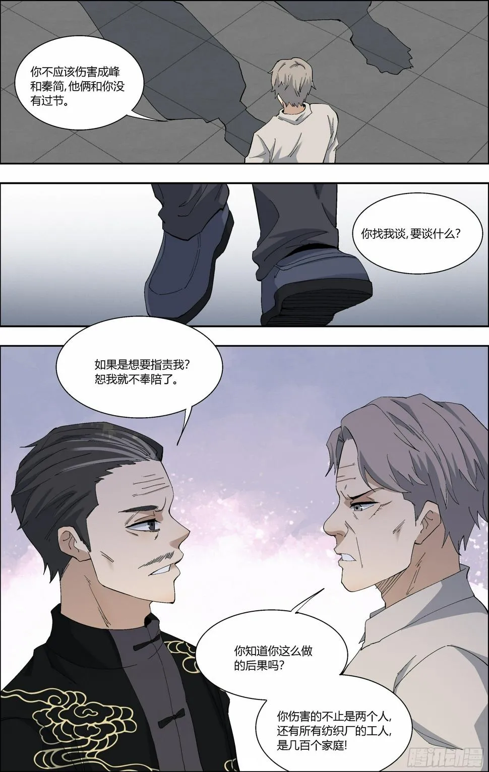 64.玉猪龙易主 第3页