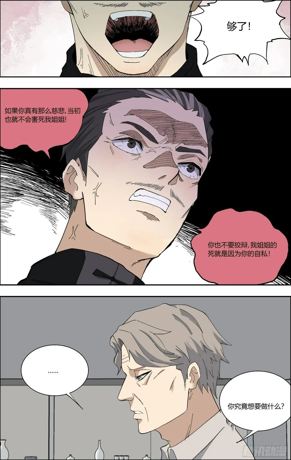 64.玉猪龙易主 第4页