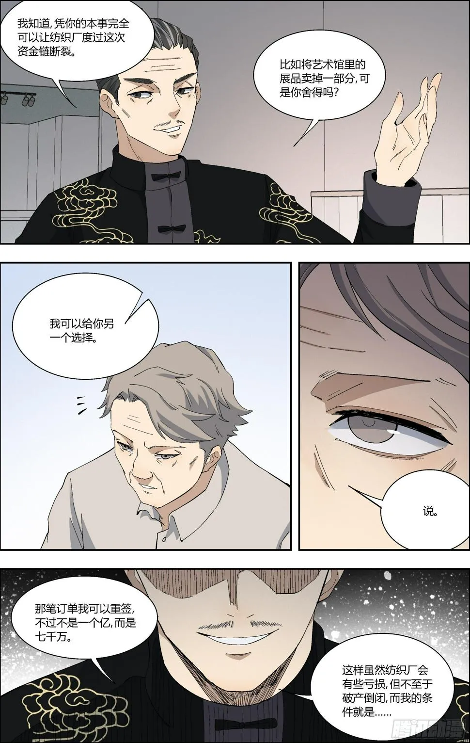 64.玉猪龙易主 第5页