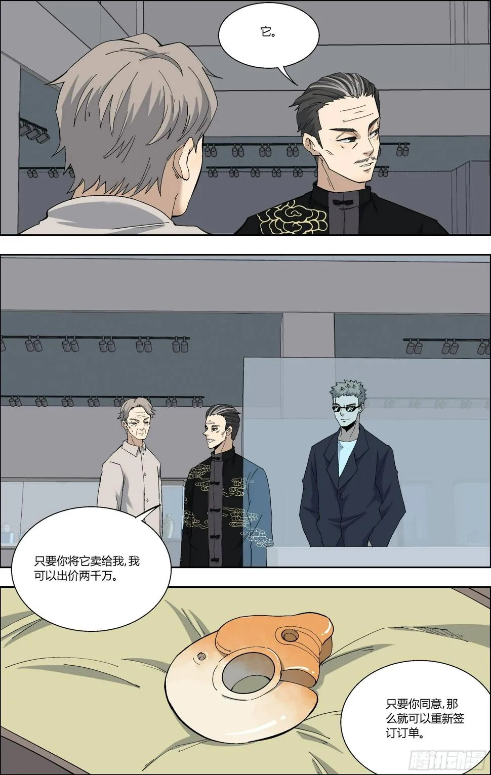 64.玉猪龙易主 第6页