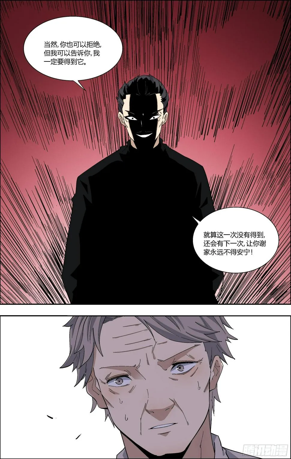 64.玉猪龙易主 第7页