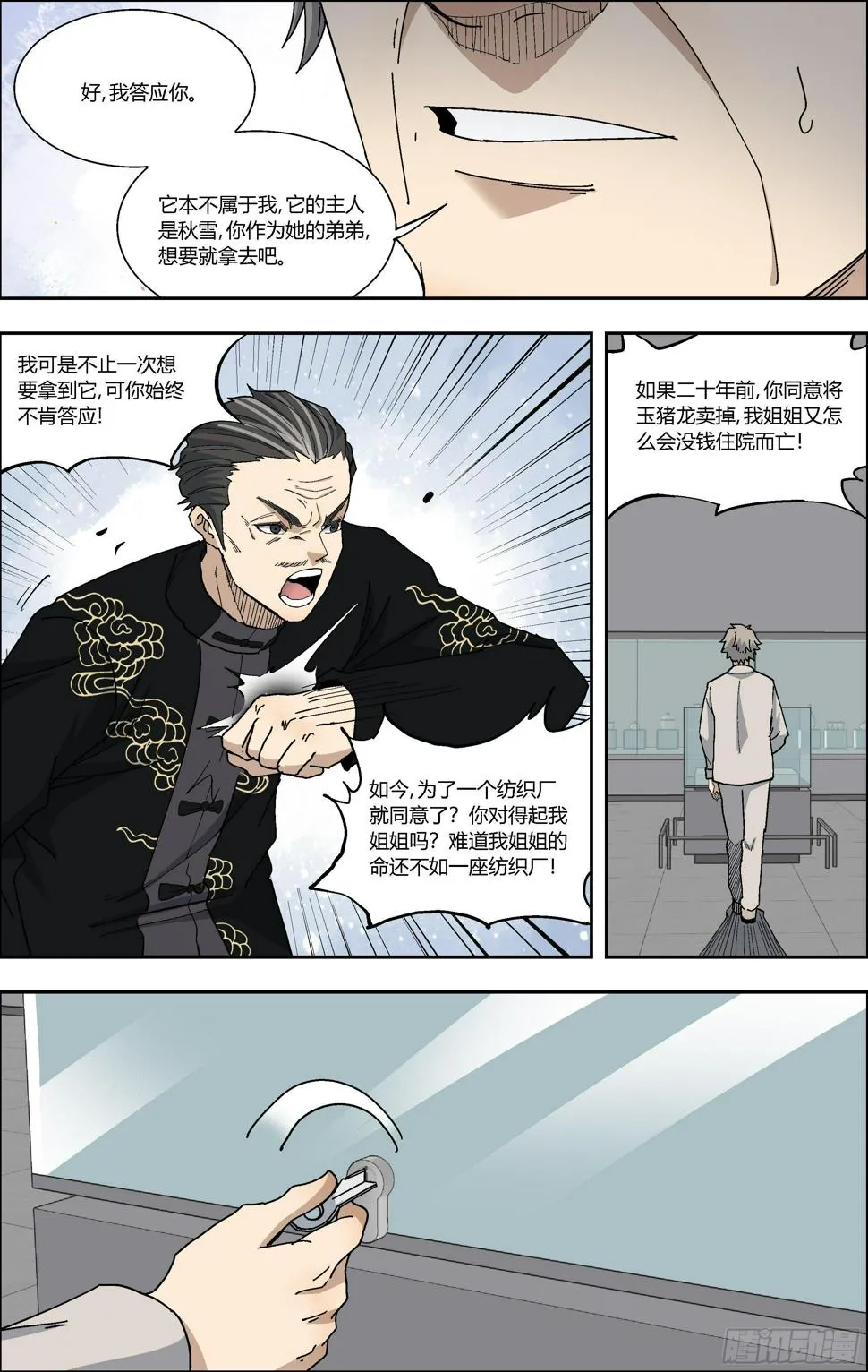 64.玉猪龙易主 第8页